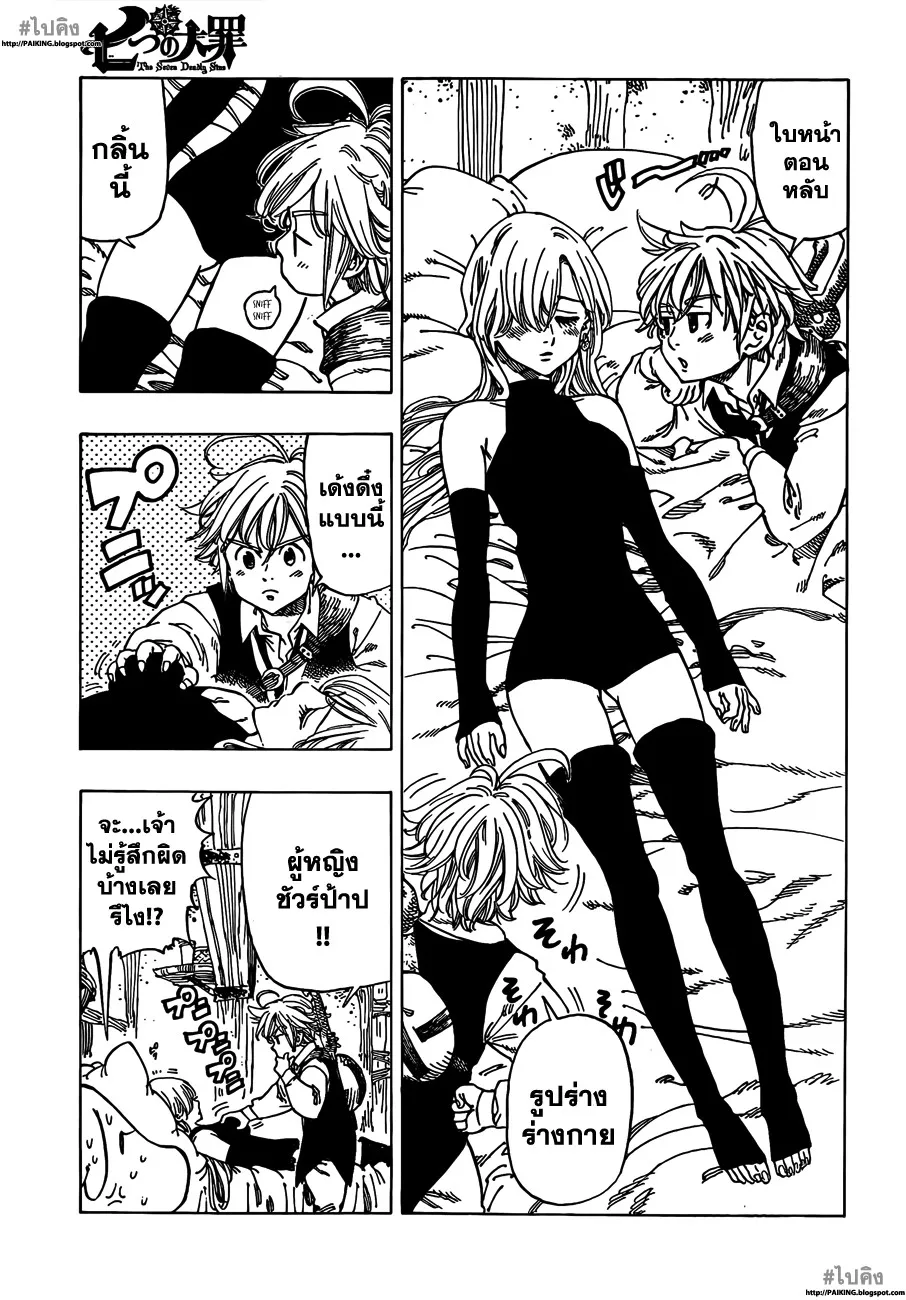 Nanatsu no Taizai - หน้า 12