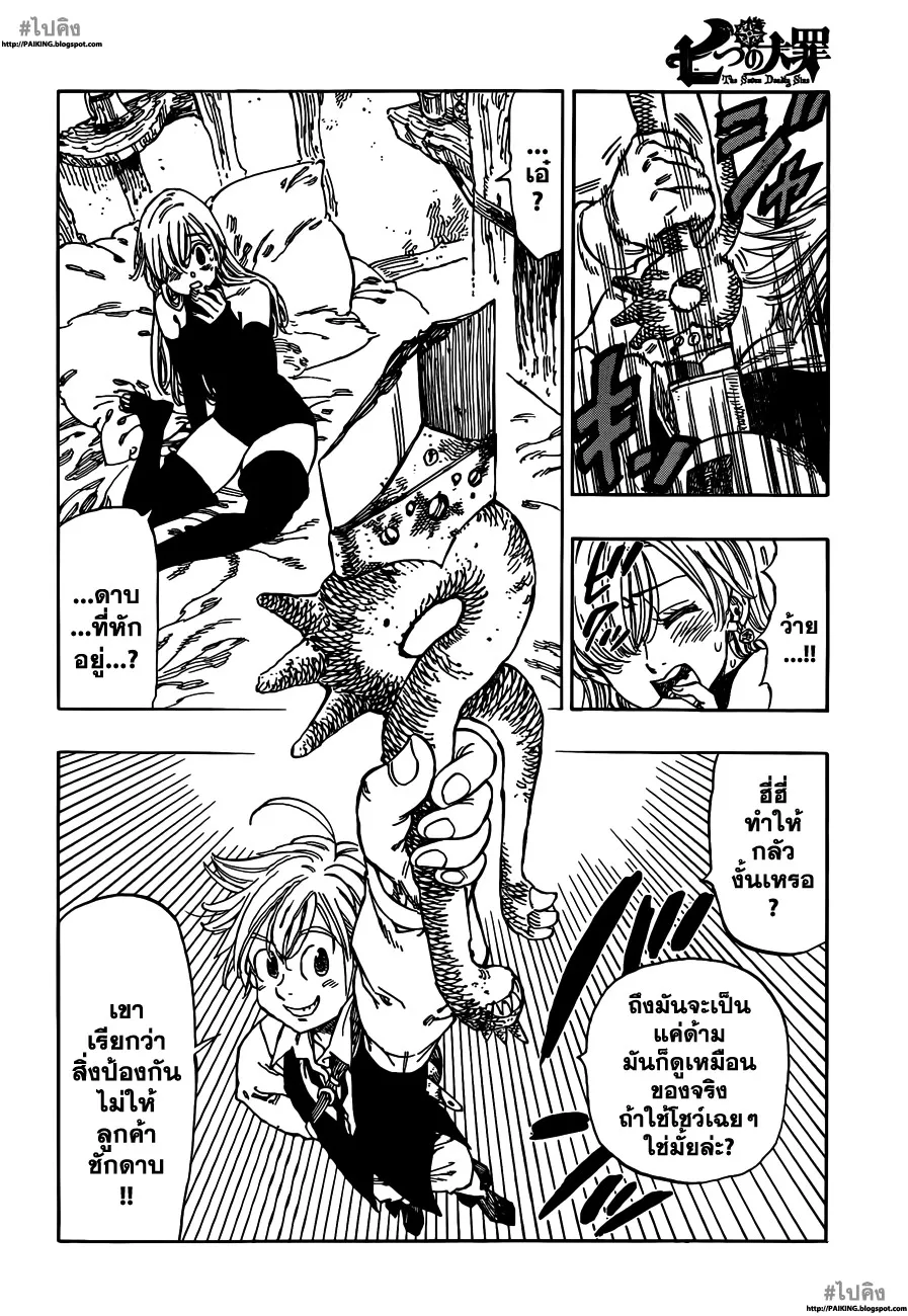 Nanatsu no Taizai - หน้า 15