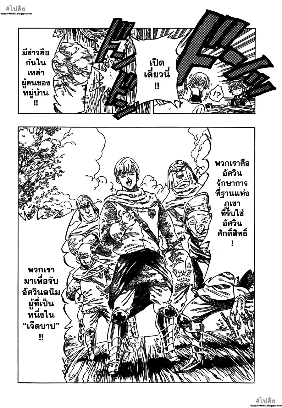 Nanatsu no Taizai - หน้า 19