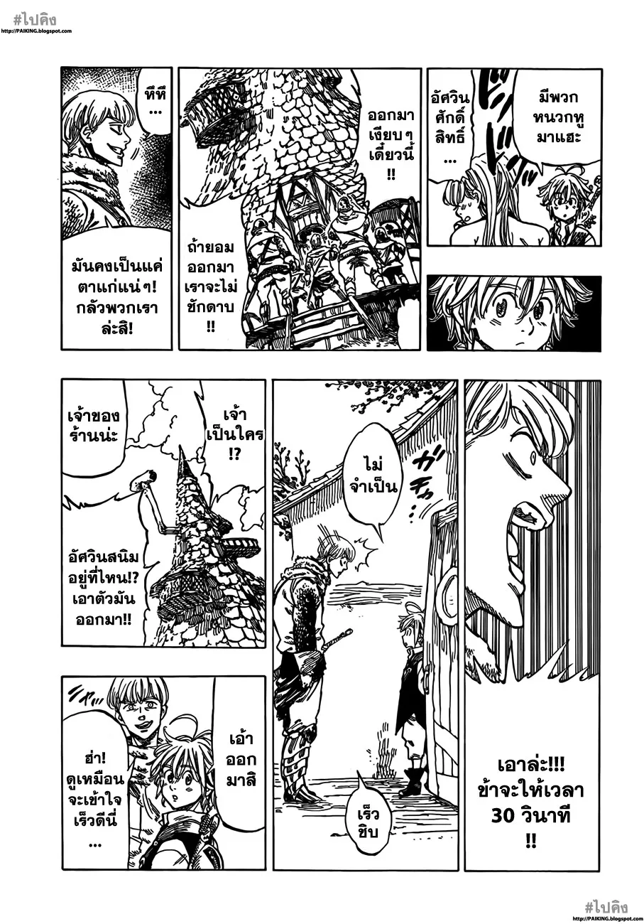 Nanatsu no Taizai - หน้า 20