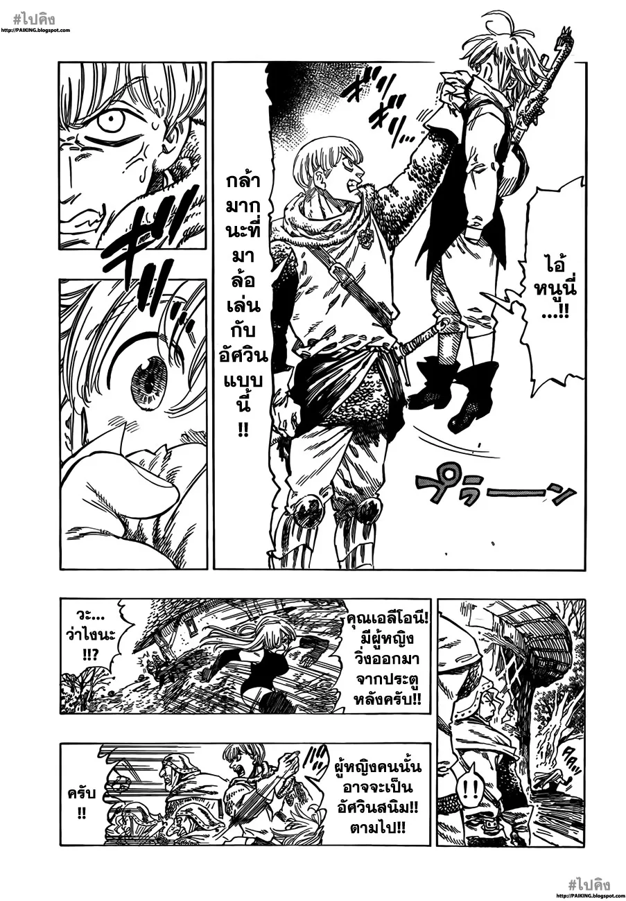 Nanatsu no Taizai - หน้า 22