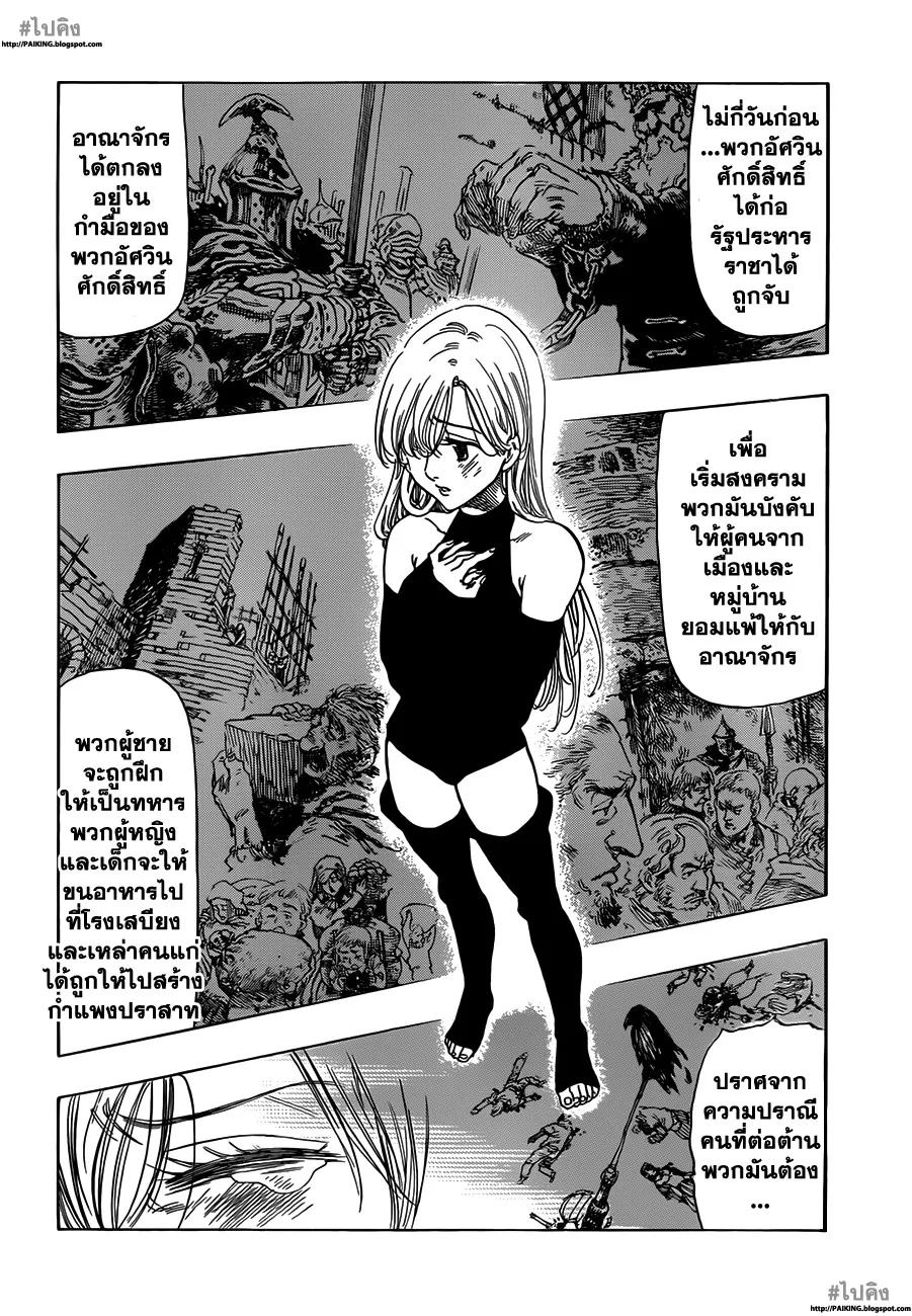 Nanatsu no Taizai - หน้า 28