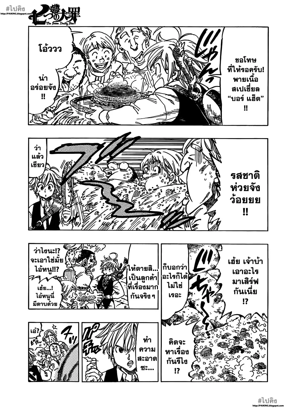 Nanatsu no Taizai - หน้า 3