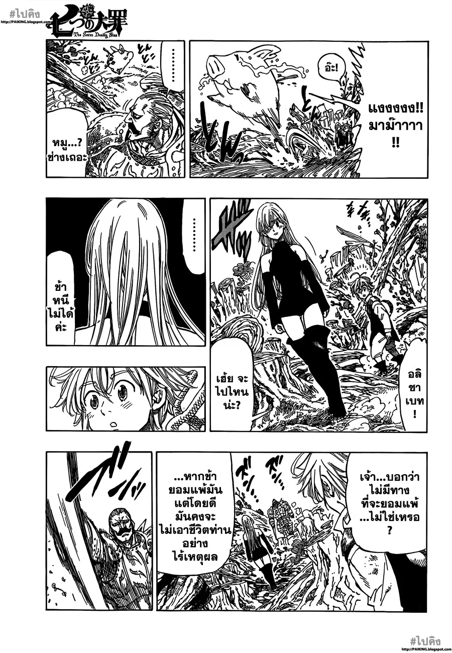 Nanatsu no Taizai - หน้า 39