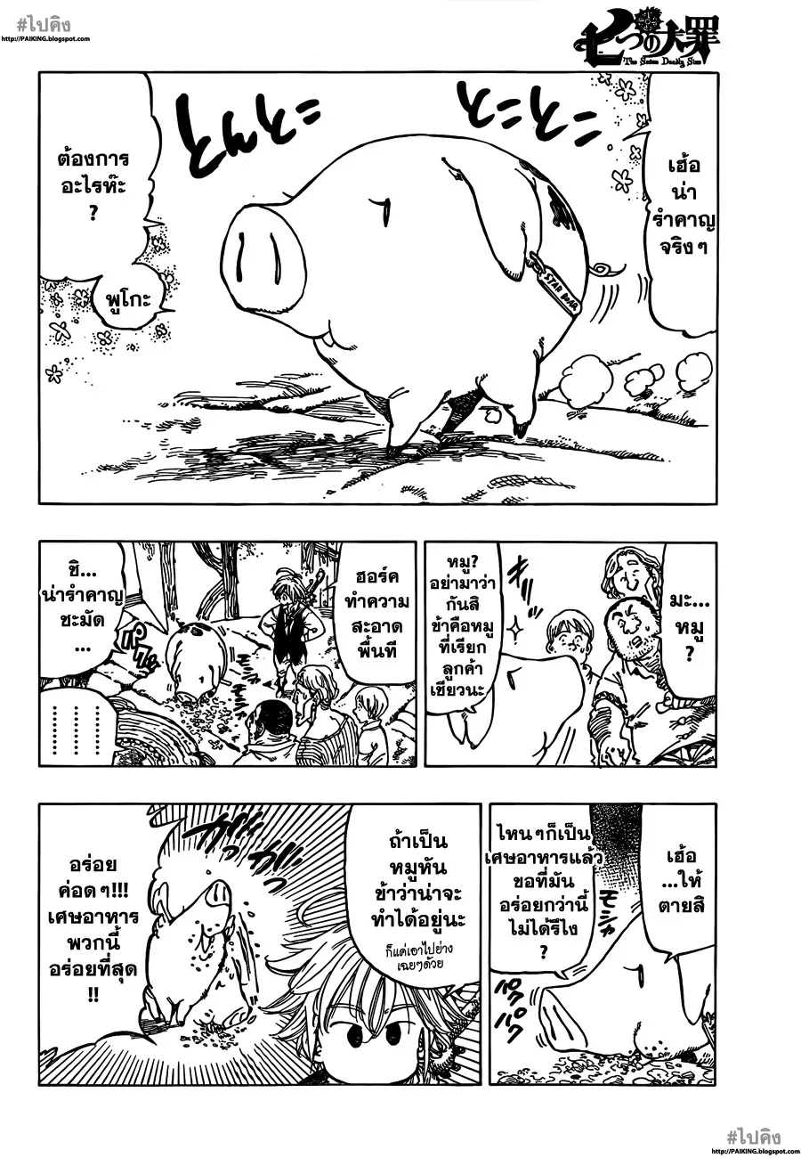 Nanatsu no Taizai - หน้า 4