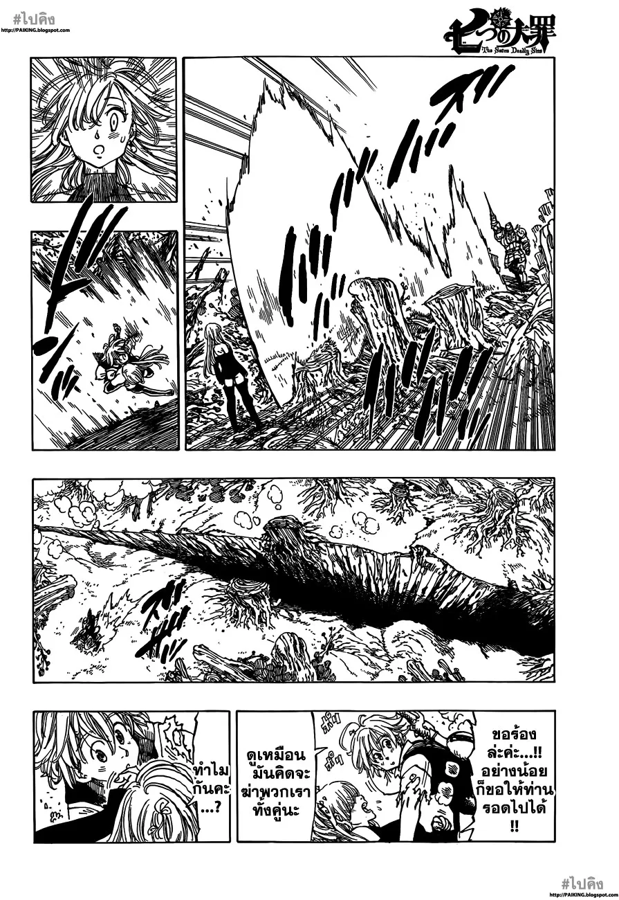 Nanatsu no Taizai - หน้า 40