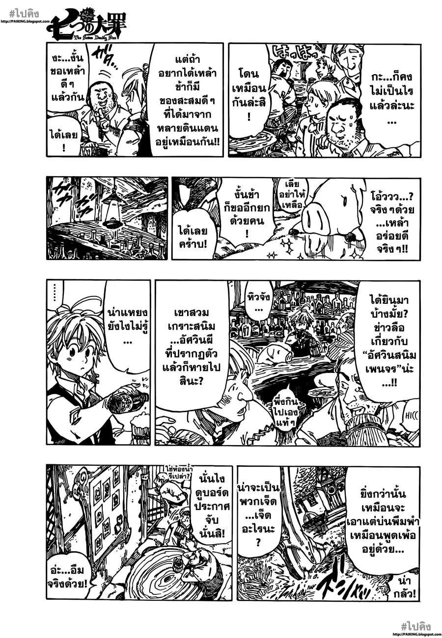 Nanatsu no Taizai - หน้า 5