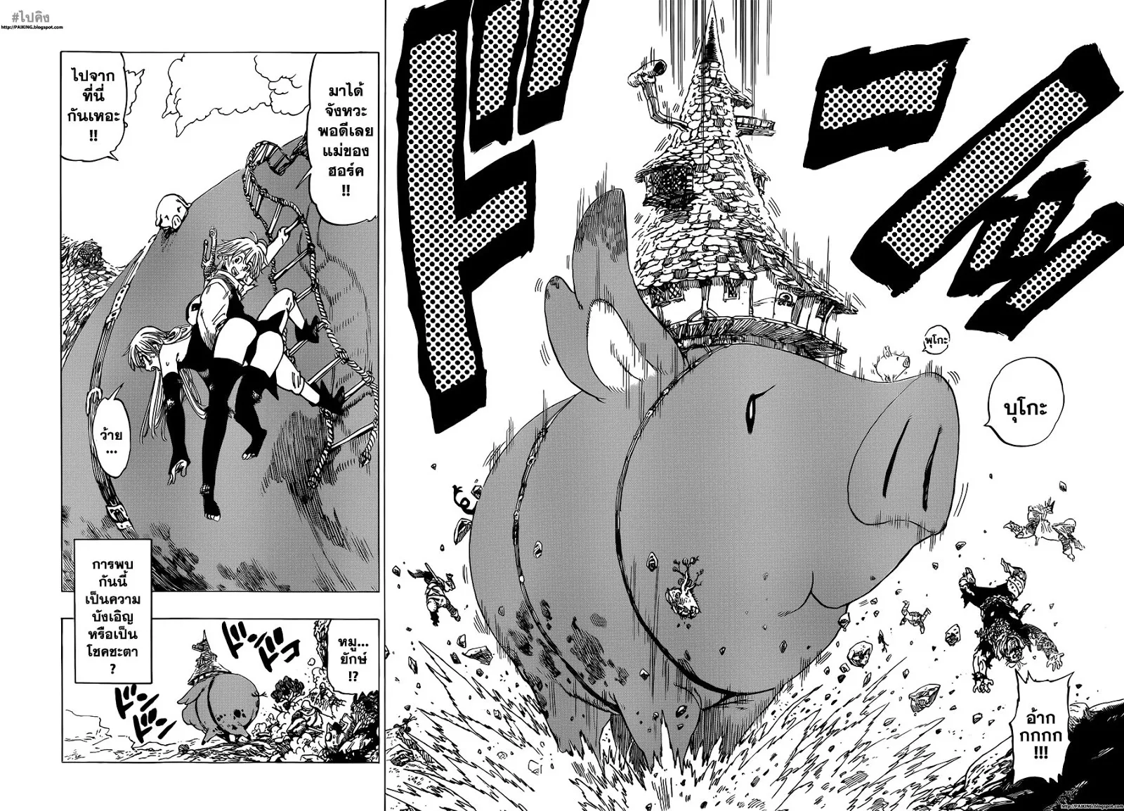 Nanatsu no Taizai - หน้า 55