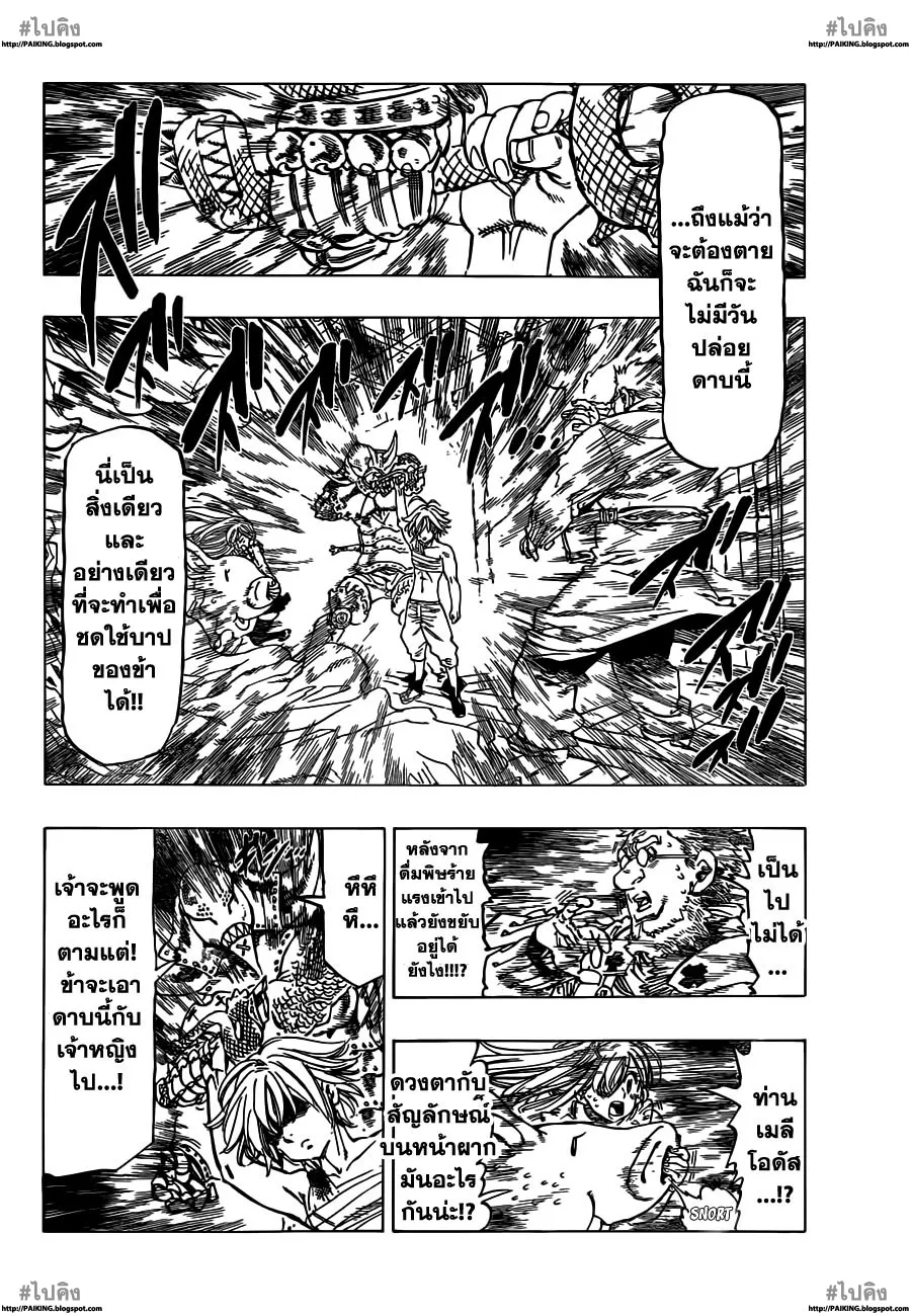 Nanatsu no Taizai - หน้า 1