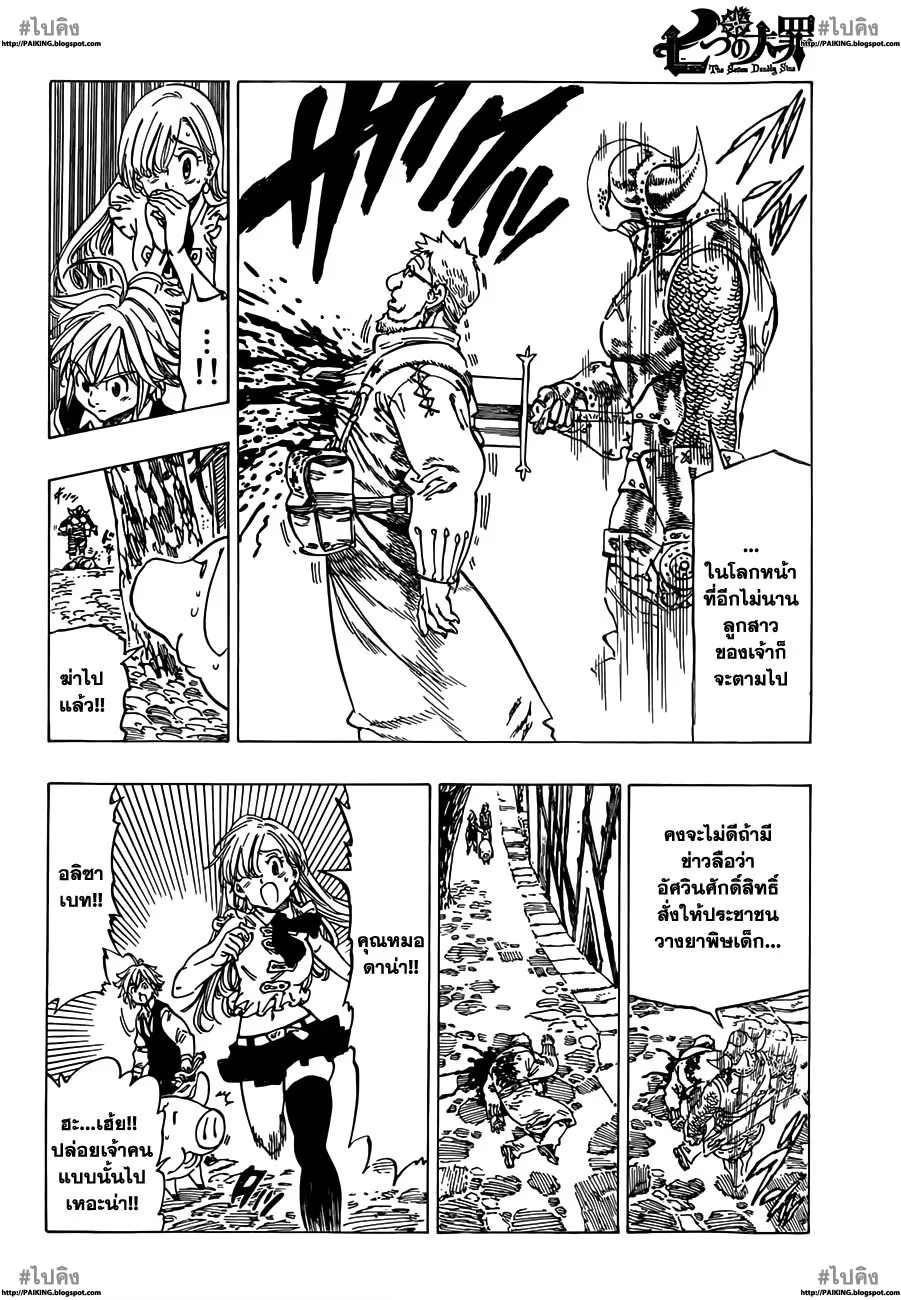 Nanatsu no Taizai - หน้า 10