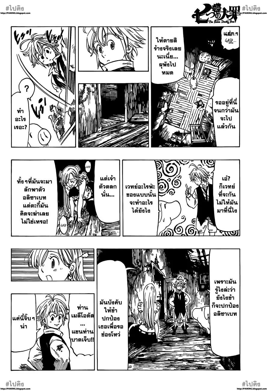 Nanatsu no Taizai - หน้า 16