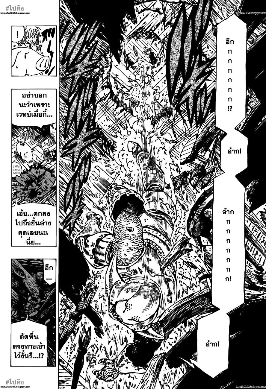 Nanatsu no Taizai - หน้า 18