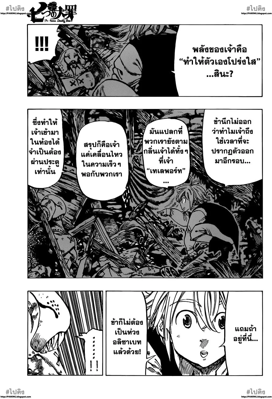 Nanatsu no Taizai - หน้า 19