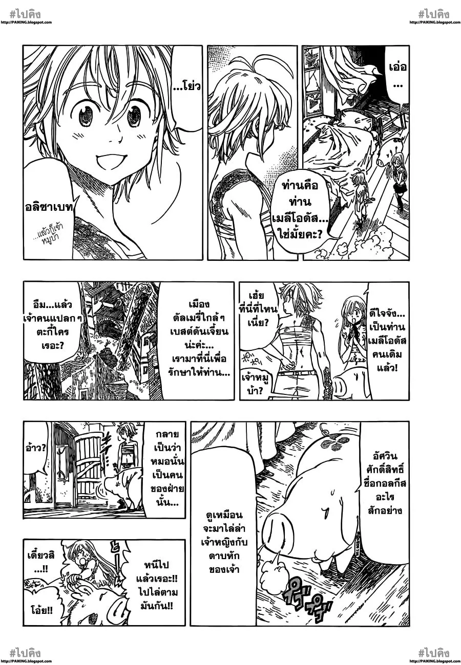 Nanatsu no Taizai - หน้า 3