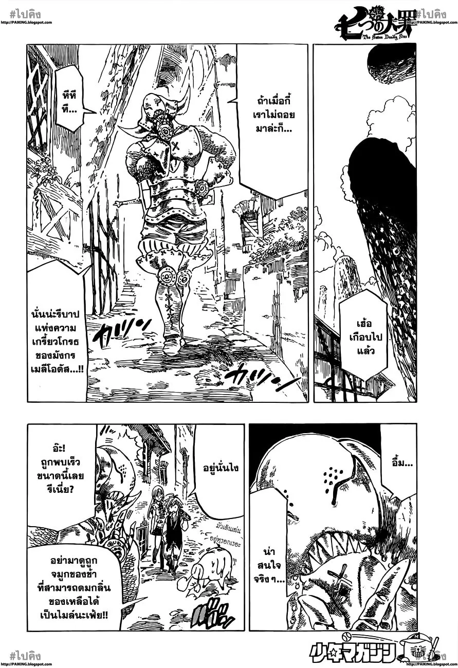 Nanatsu no Taizai - หน้า 6