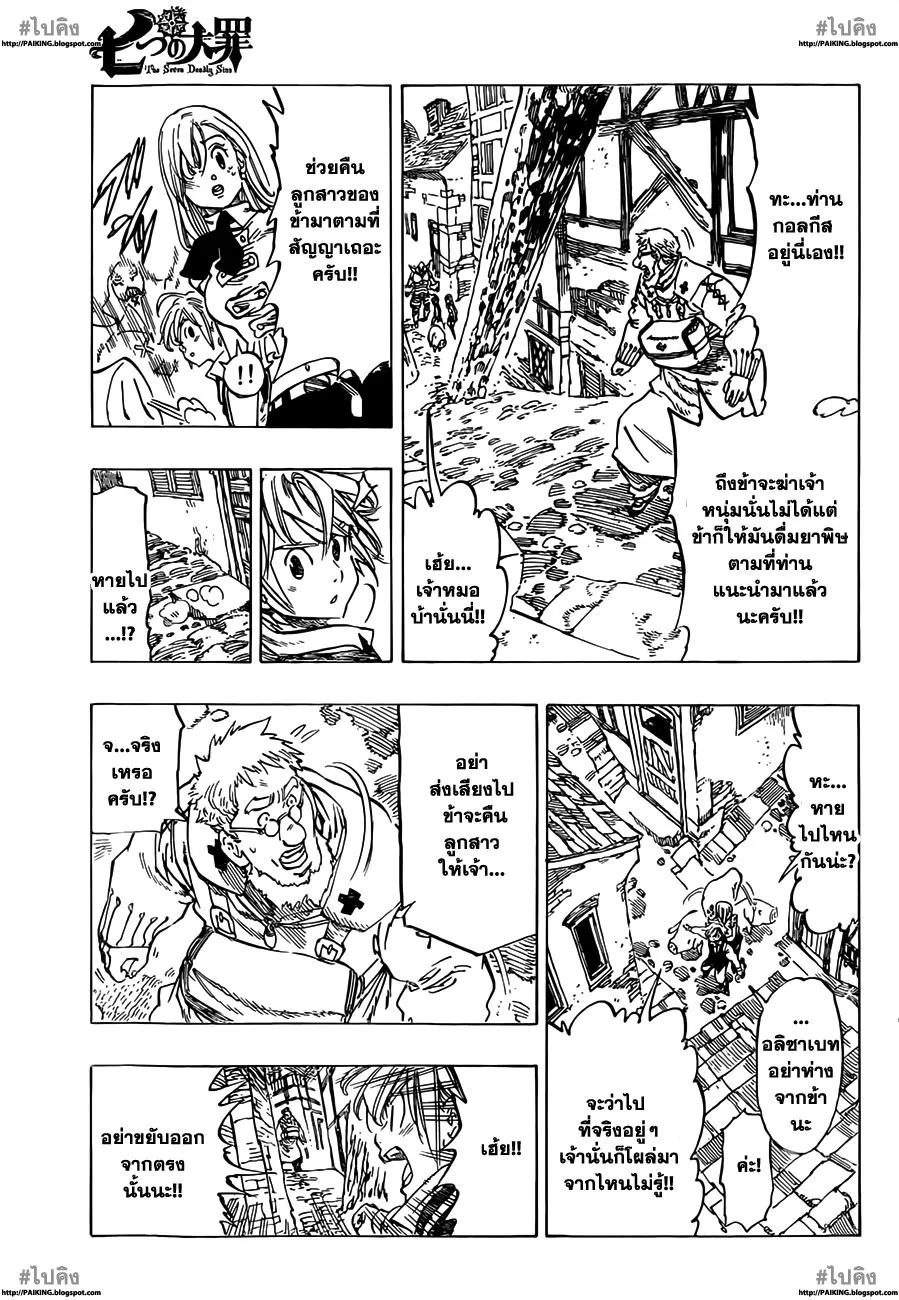 Nanatsu no Taizai - หน้า 9