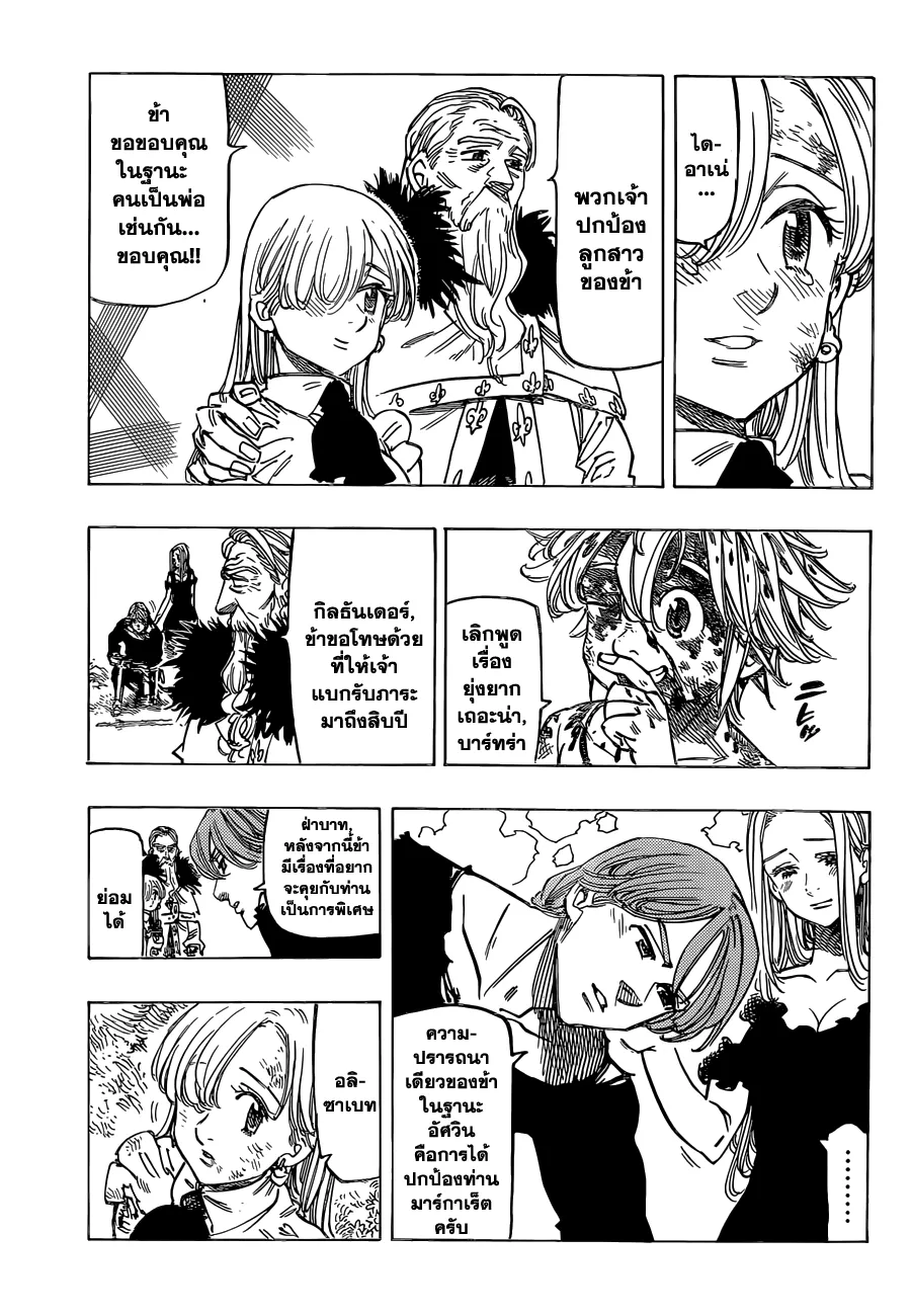 Nanatsu no Taizai - หน้า 10