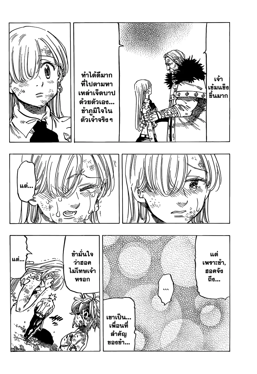 Nanatsu no Taizai - หน้า 11