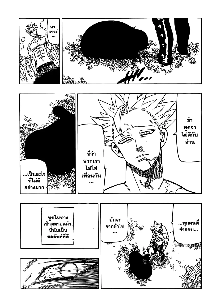 Nanatsu no Taizai - หน้า 12