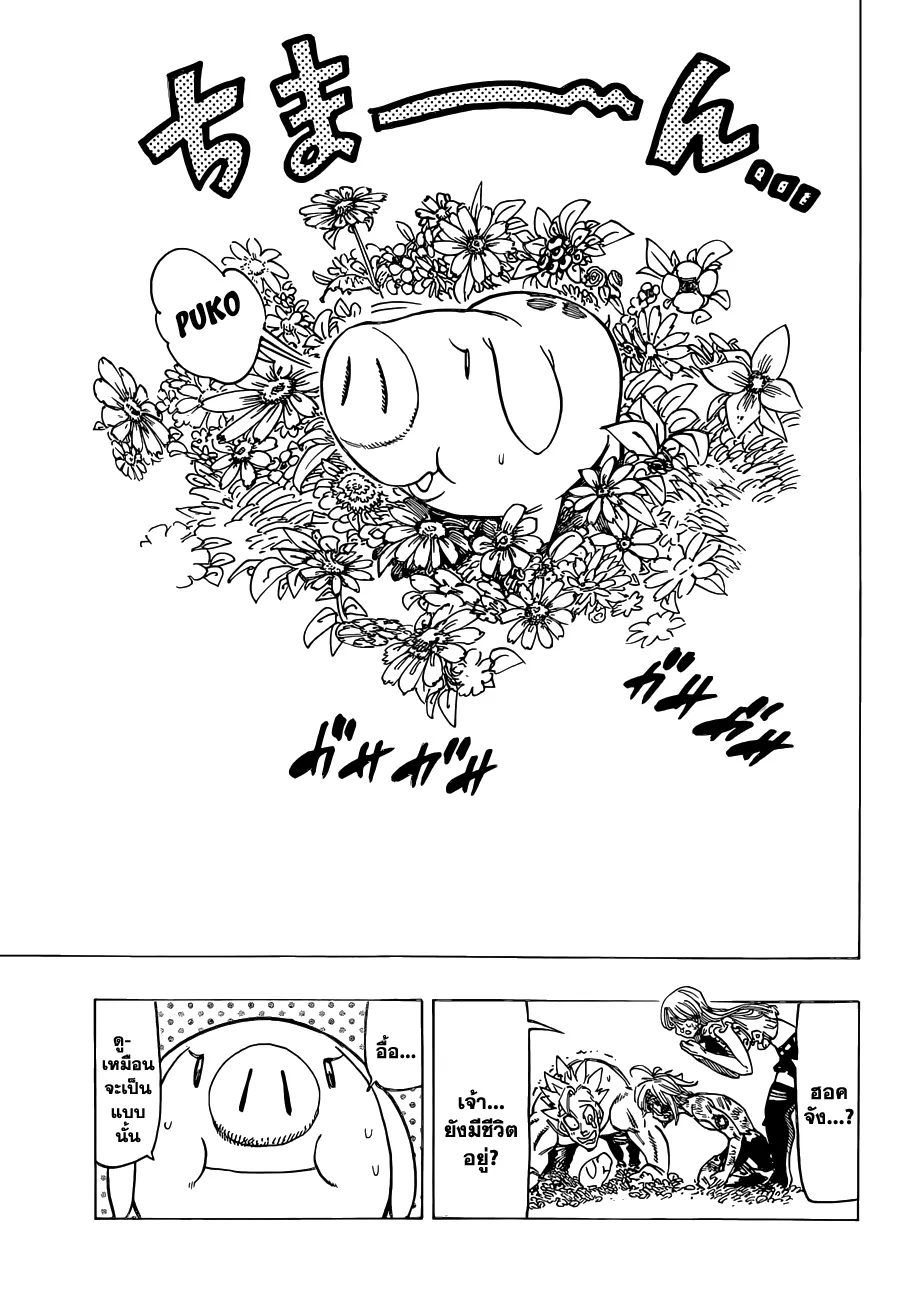 Nanatsu no Taizai - หน้า 16