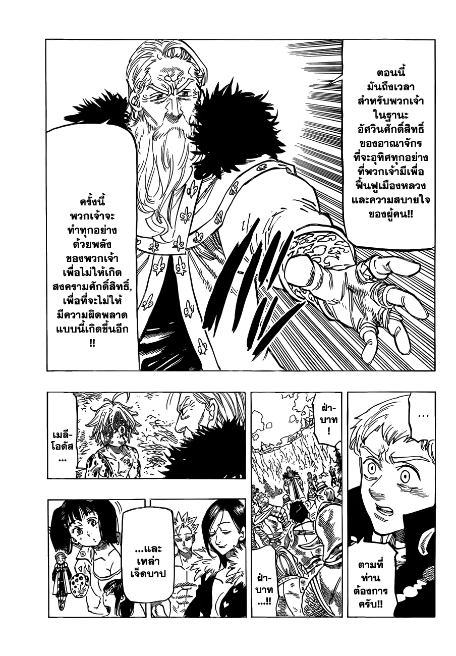 Nanatsu no Taizai - หน้า 8