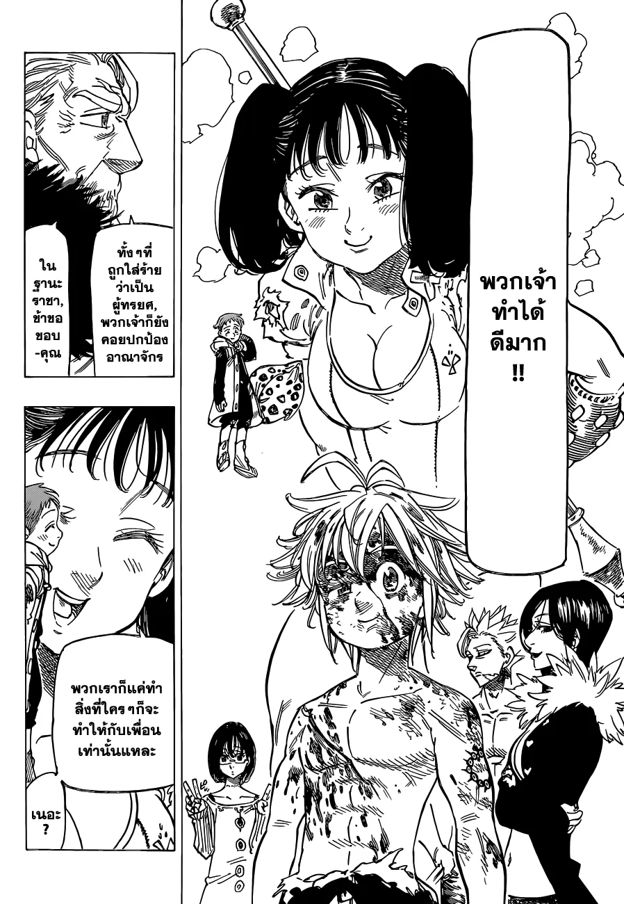 Nanatsu no Taizai - หน้า 9