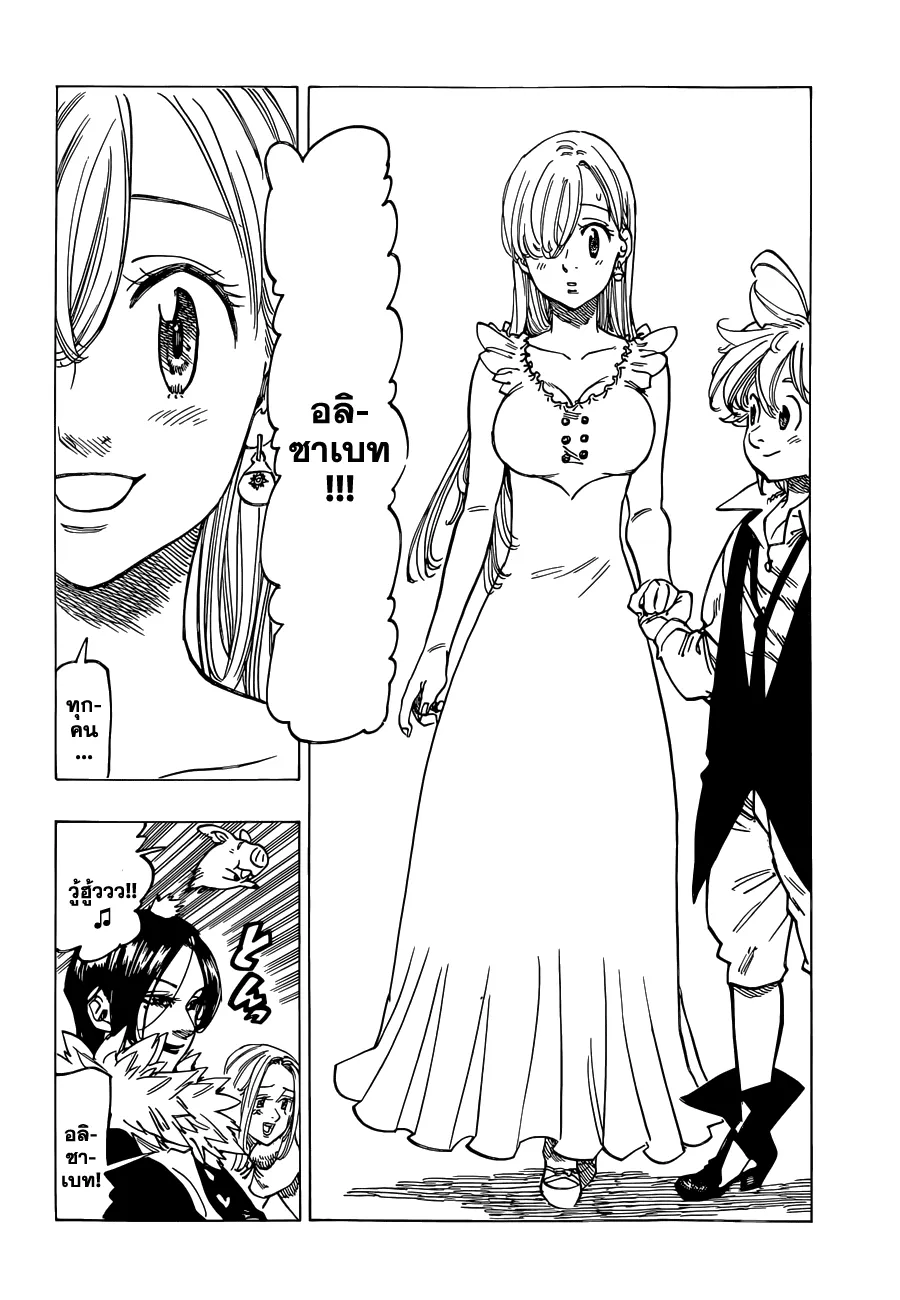 Nanatsu no Taizai - หน้า 14