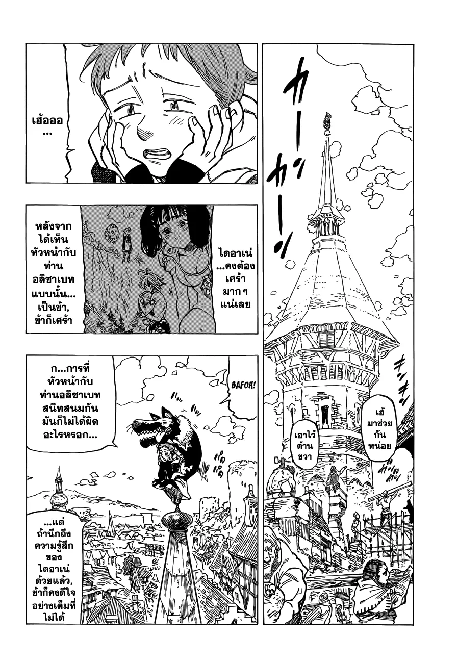 Nanatsu no Taizai - หน้า 1