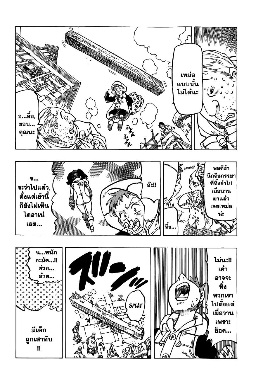 Nanatsu no Taizai - หน้า 3