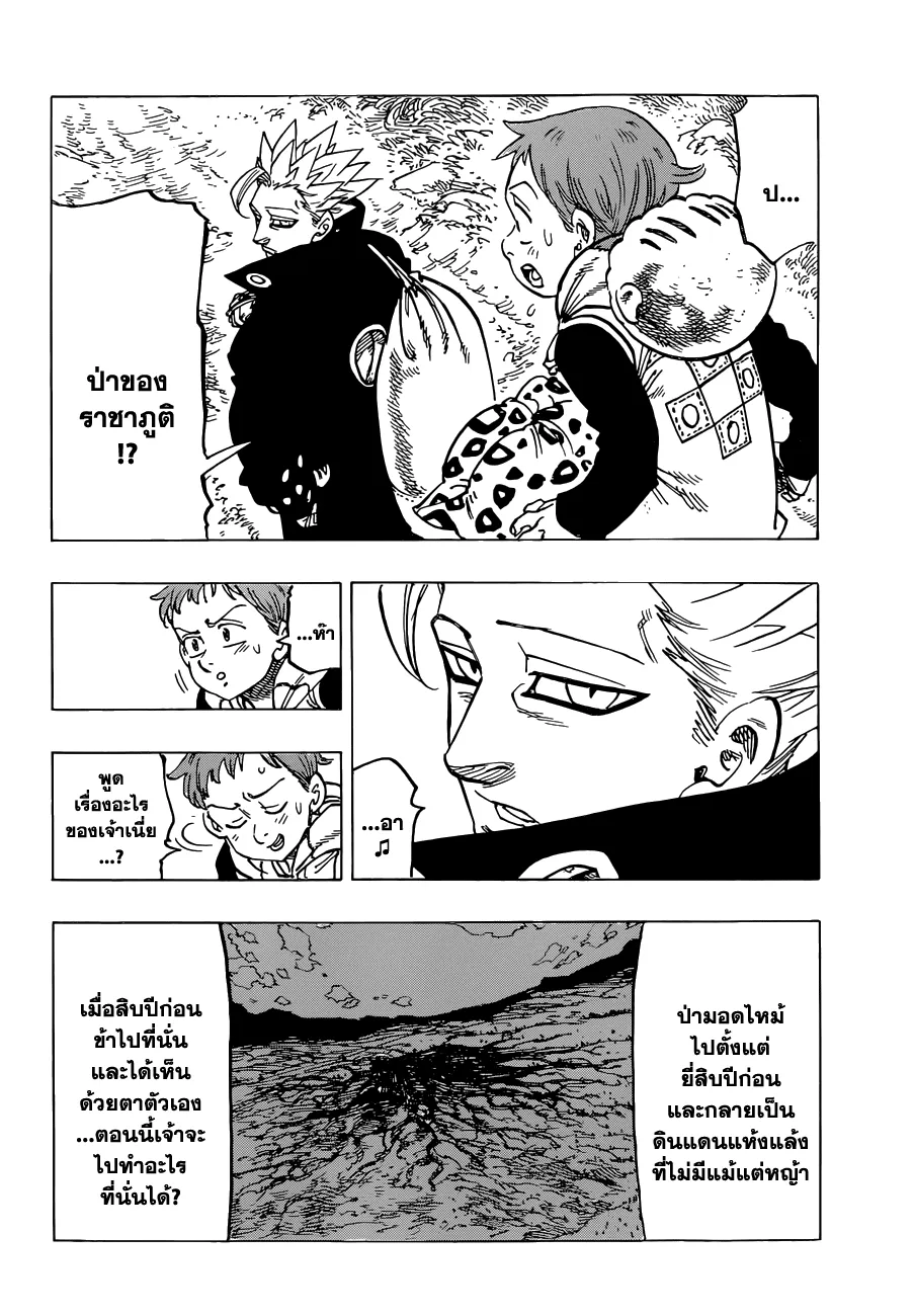 Nanatsu no Taizai - หน้า 1