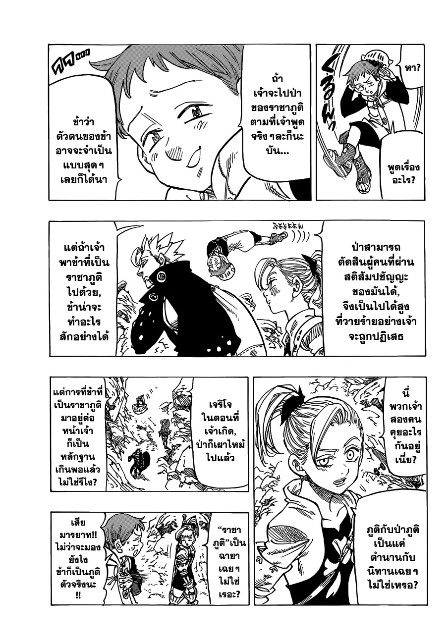 Nanatsu no Taizai - หน้า 10