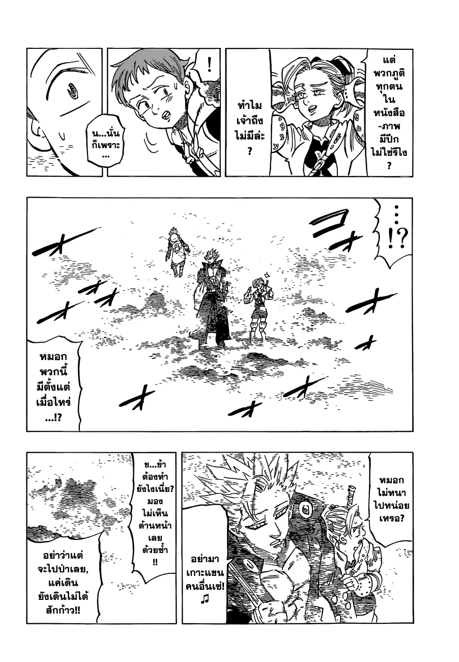 Nanatsu no Taizai - หน้า 11