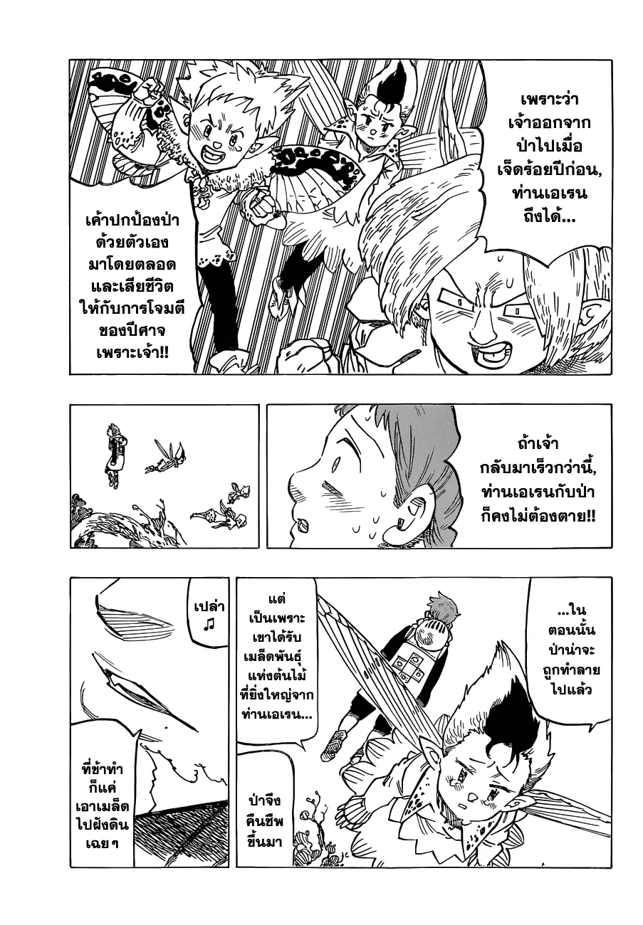 Nanatsu no Taizai - หน้า 17