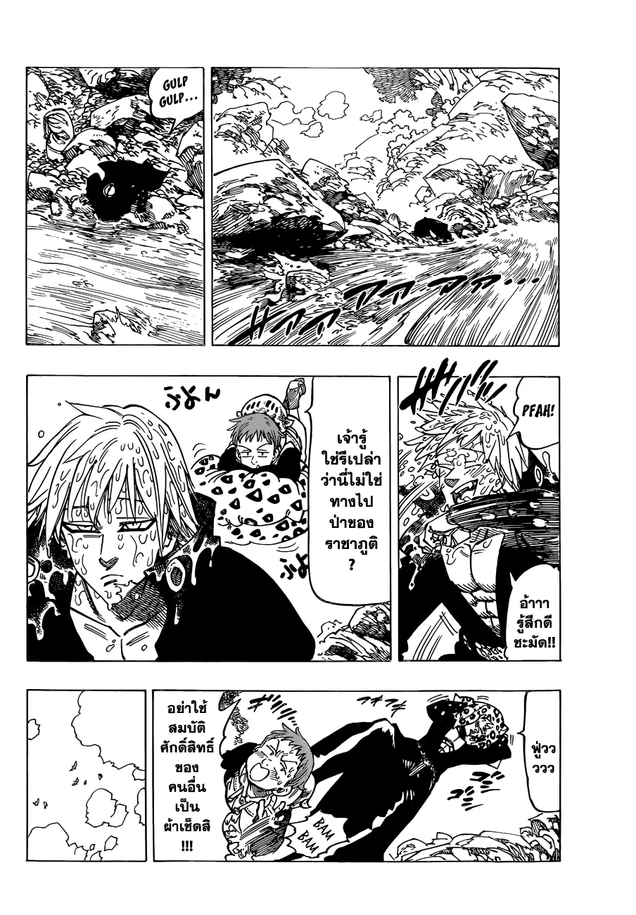 Nanatsu no Taizai - หน้า 3