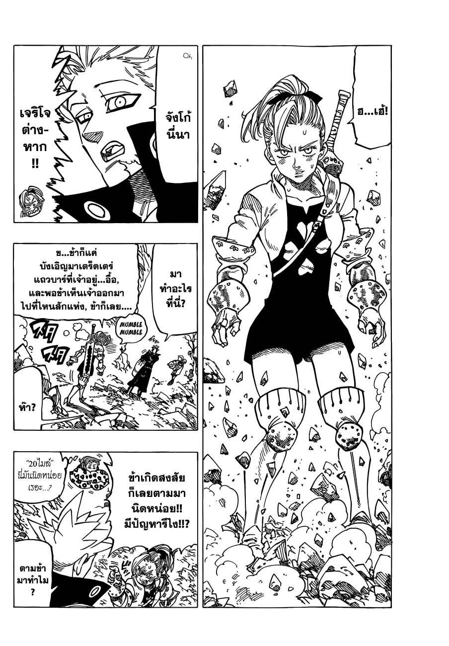 Nanatsu no Taizai - หน้า 7