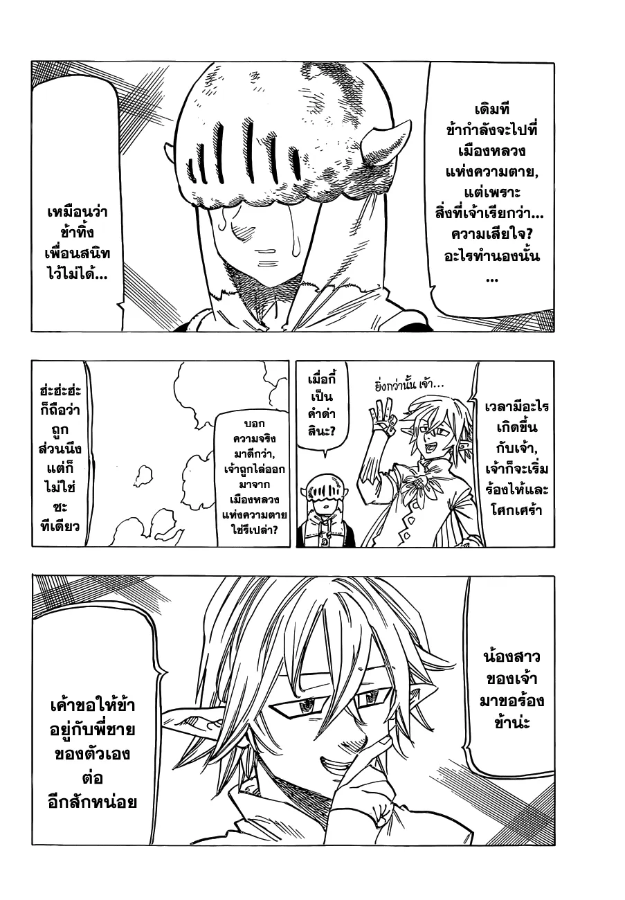 Nanatsu no Taizai - หน้า 14