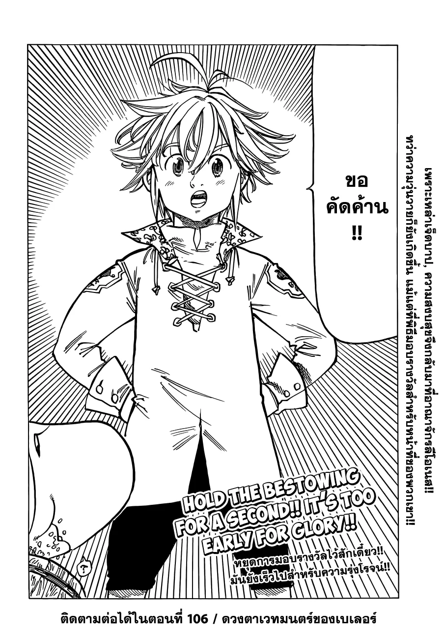 Nanatsu no Taizai - หน้า 18