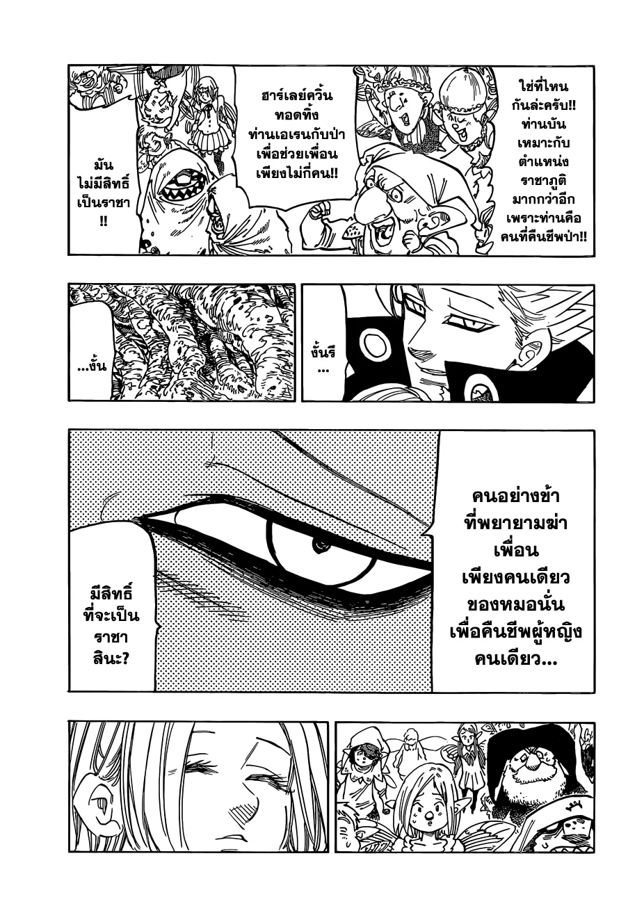 Nanatsu no Taizai - หน้า 5