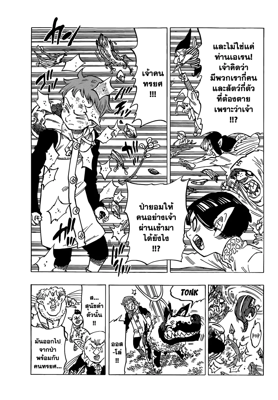 Nanatsu no Taizai - หน้า 7