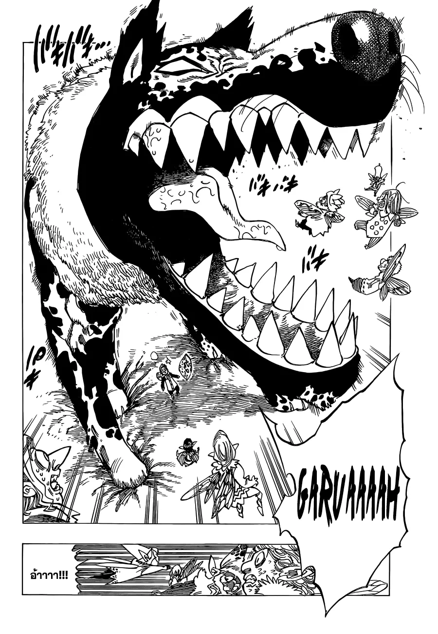 Nanatsu no Taizai - หน้า 8