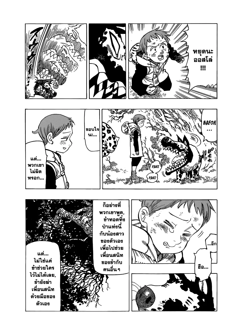 Nanatsu no Taizai - หน้า 9