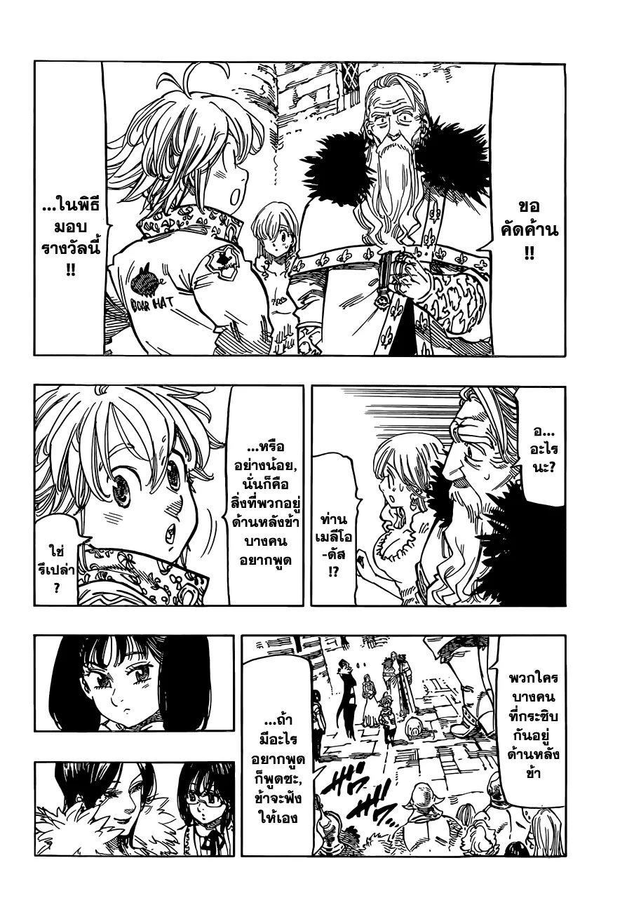 Nanatsu no Taizai - หน้า 1