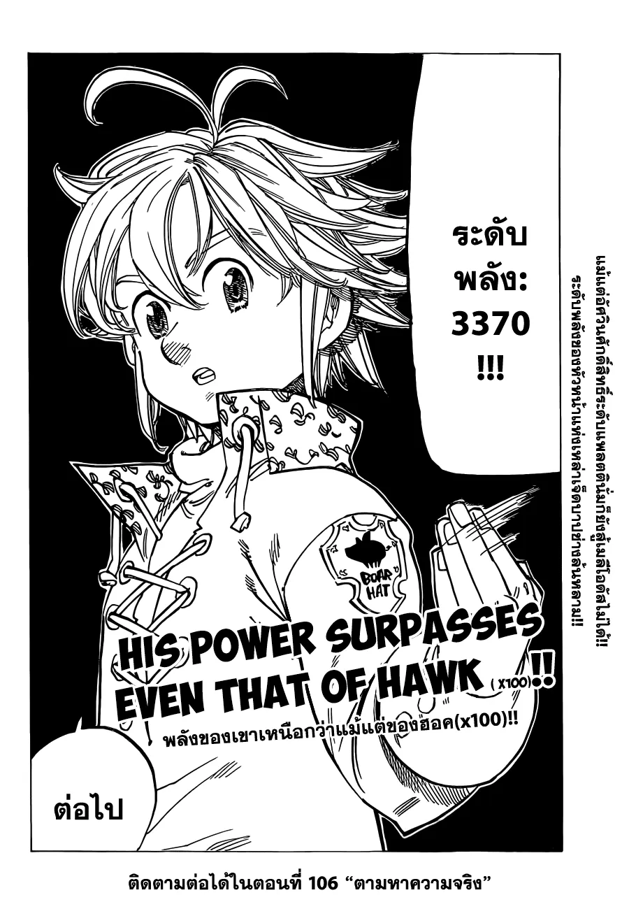 Nanatsu no Taizai - หน้า 19