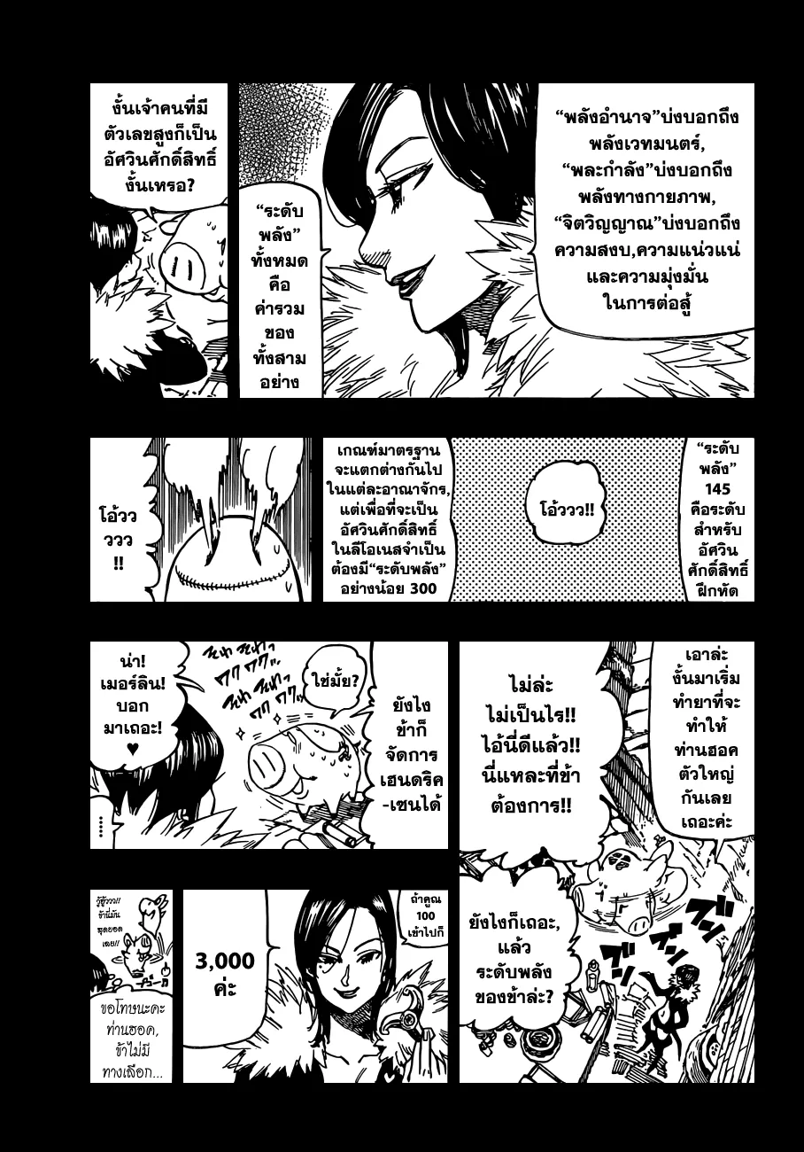 Nanatsu no Taizai - หน้า 8