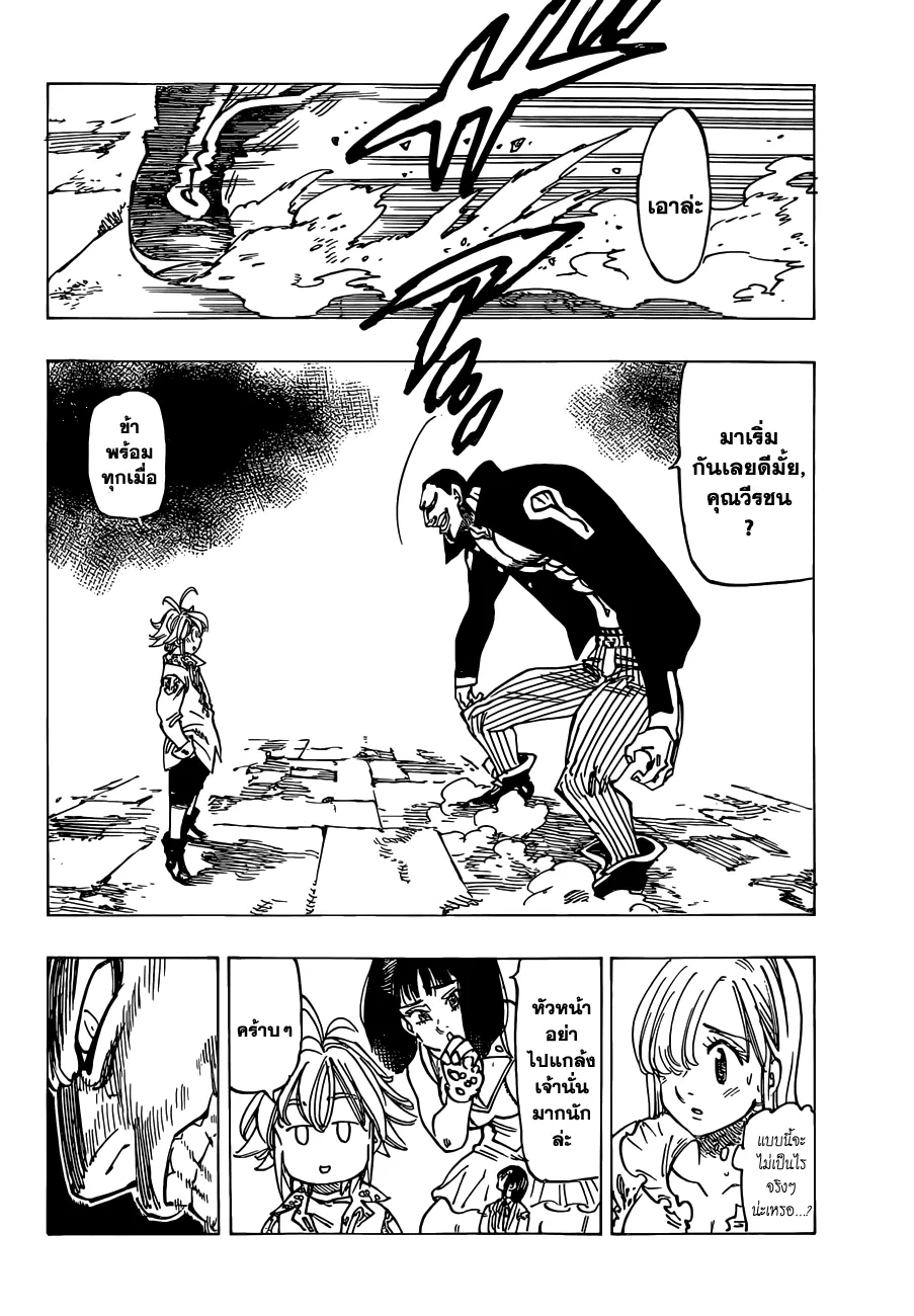 Nanatsu no Taizai - หน้า 9