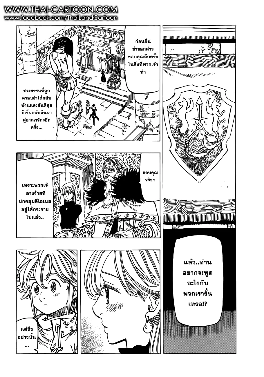 Nanatsu no Taizai - หน้า 13