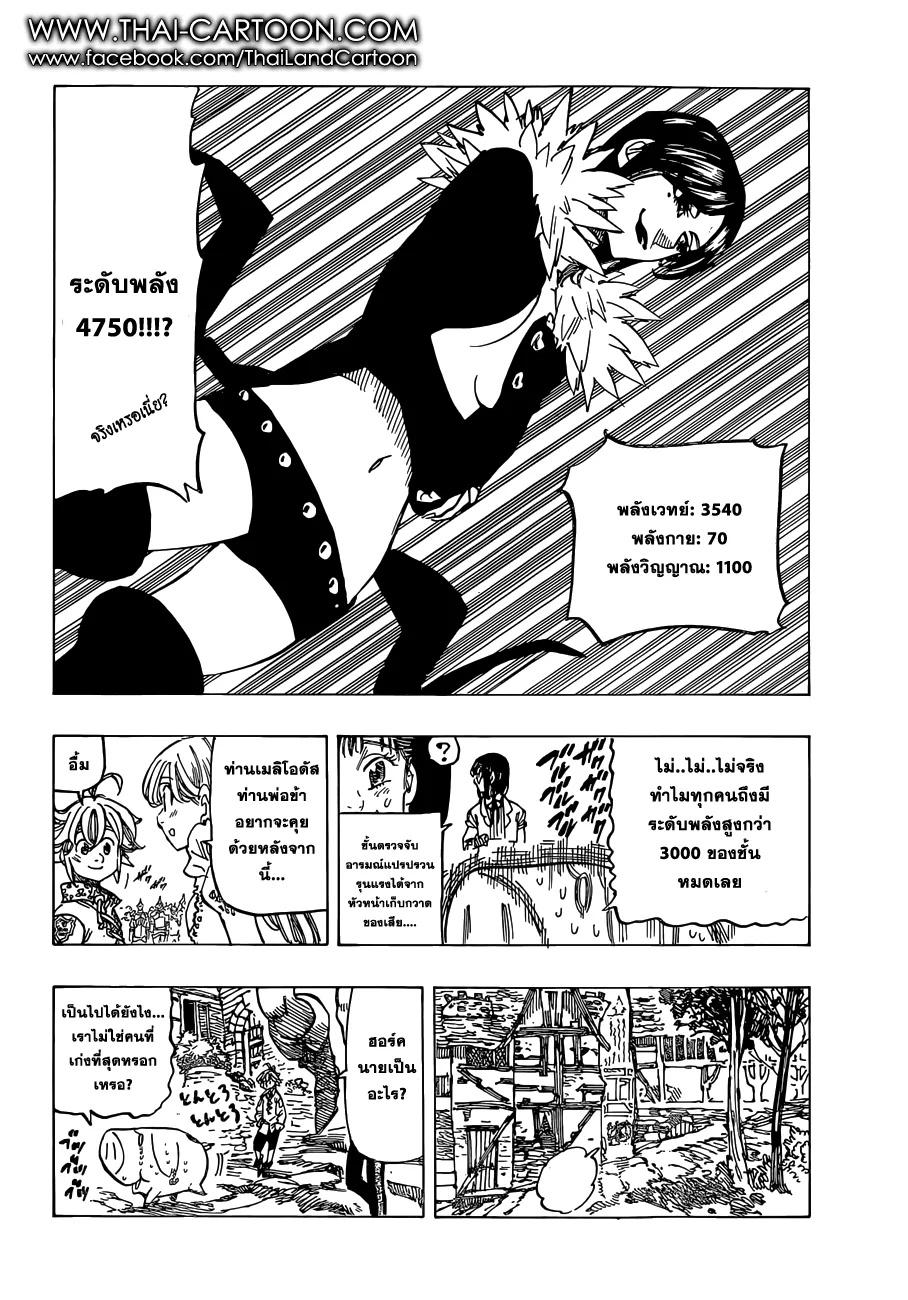 Nanatsu no Taizai - หน้า 5