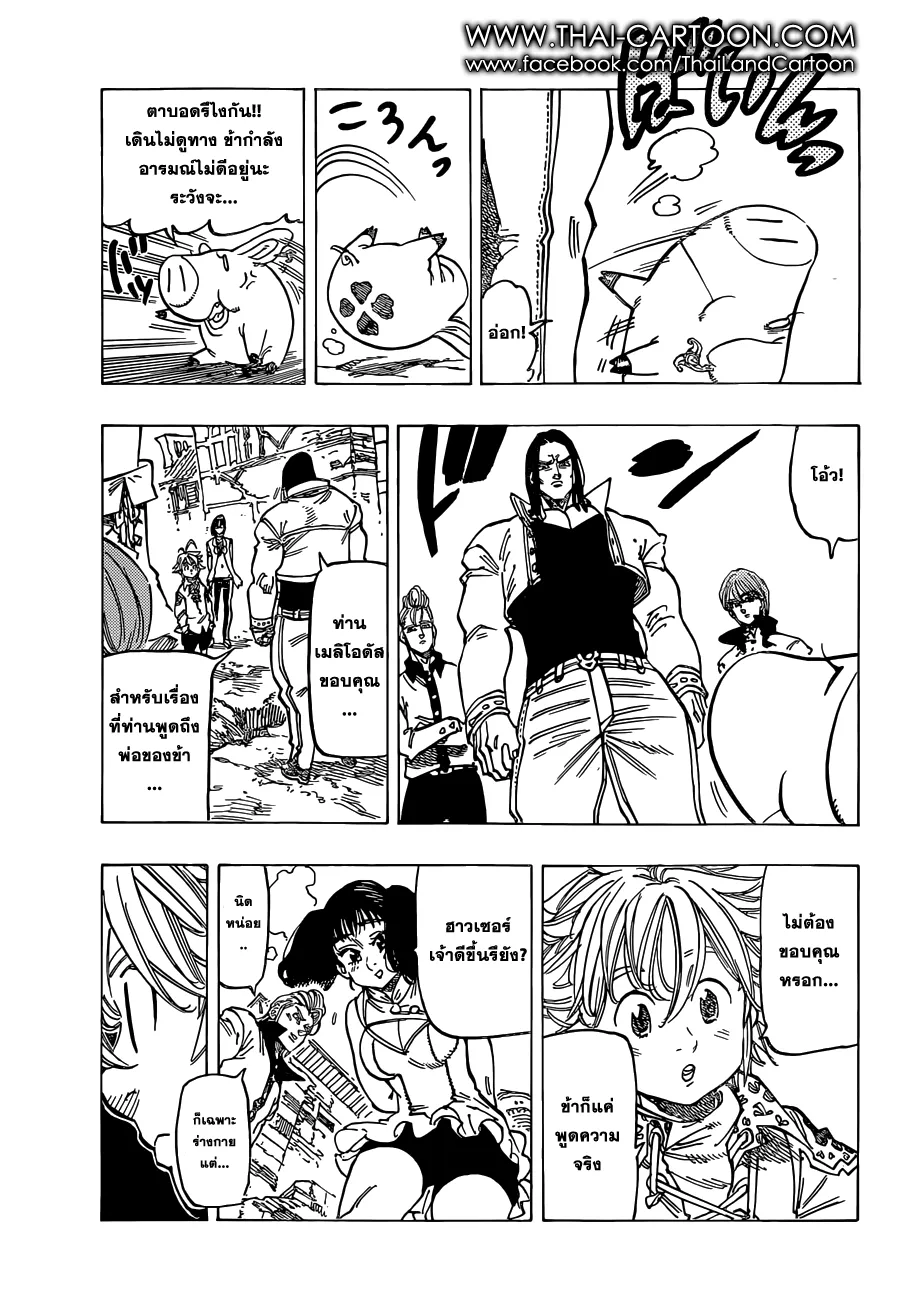 Nanatsu no Taizai - หน้า 6