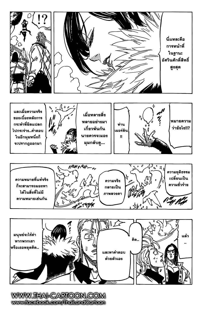 Nanatsu no Taizai - หน้า 8