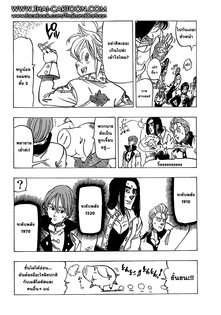 Nanatsu no Taizai - หน้า 9